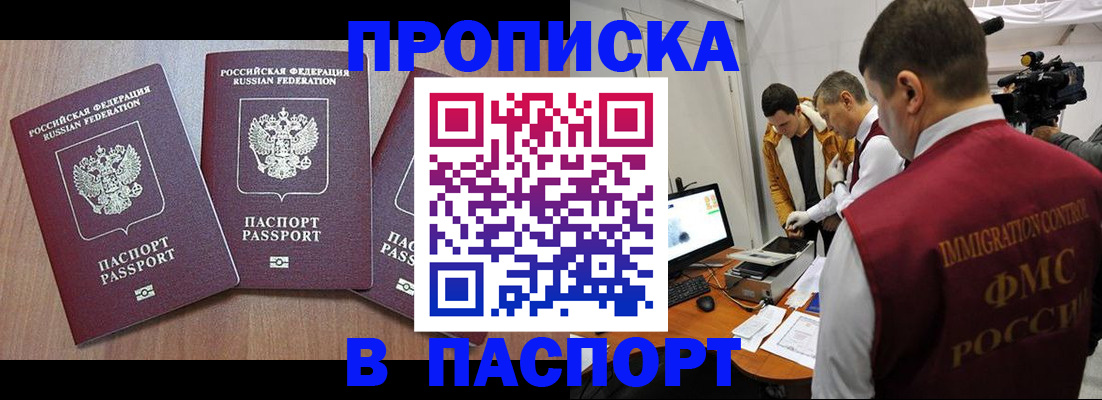 прописка для школы в Абазе