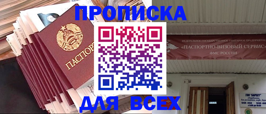 временная регистрация недорого в Абазе