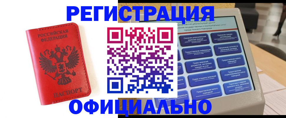 прописка законно в Абазе