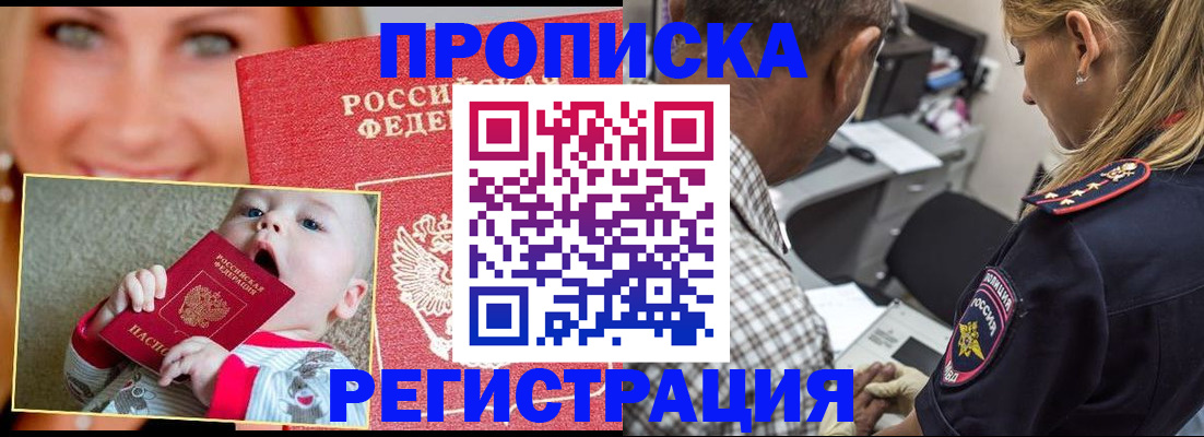 временная регистрация поиск в Абазе