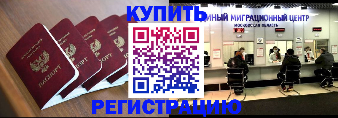 купить прописку в Абазе