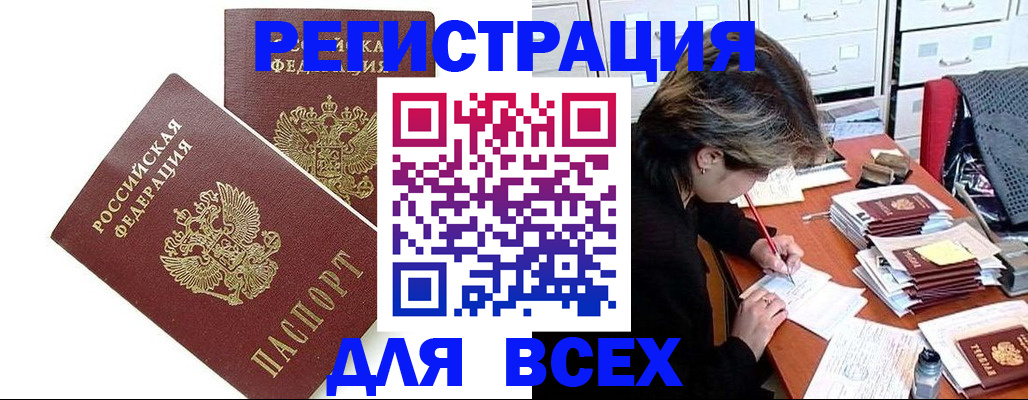 временная регистрация купить в Абазе