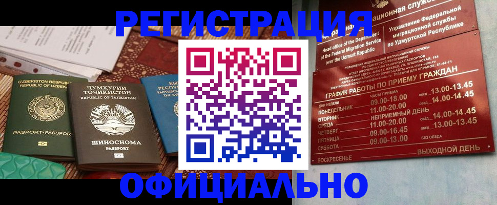 прописка в Абазе